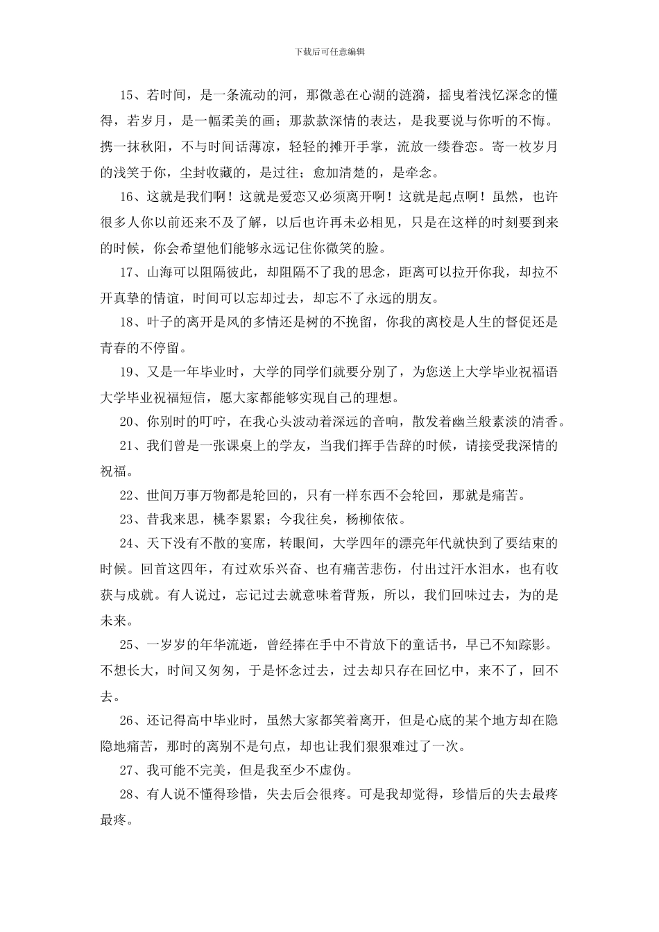 毕业之际对朋友的留言_第2页