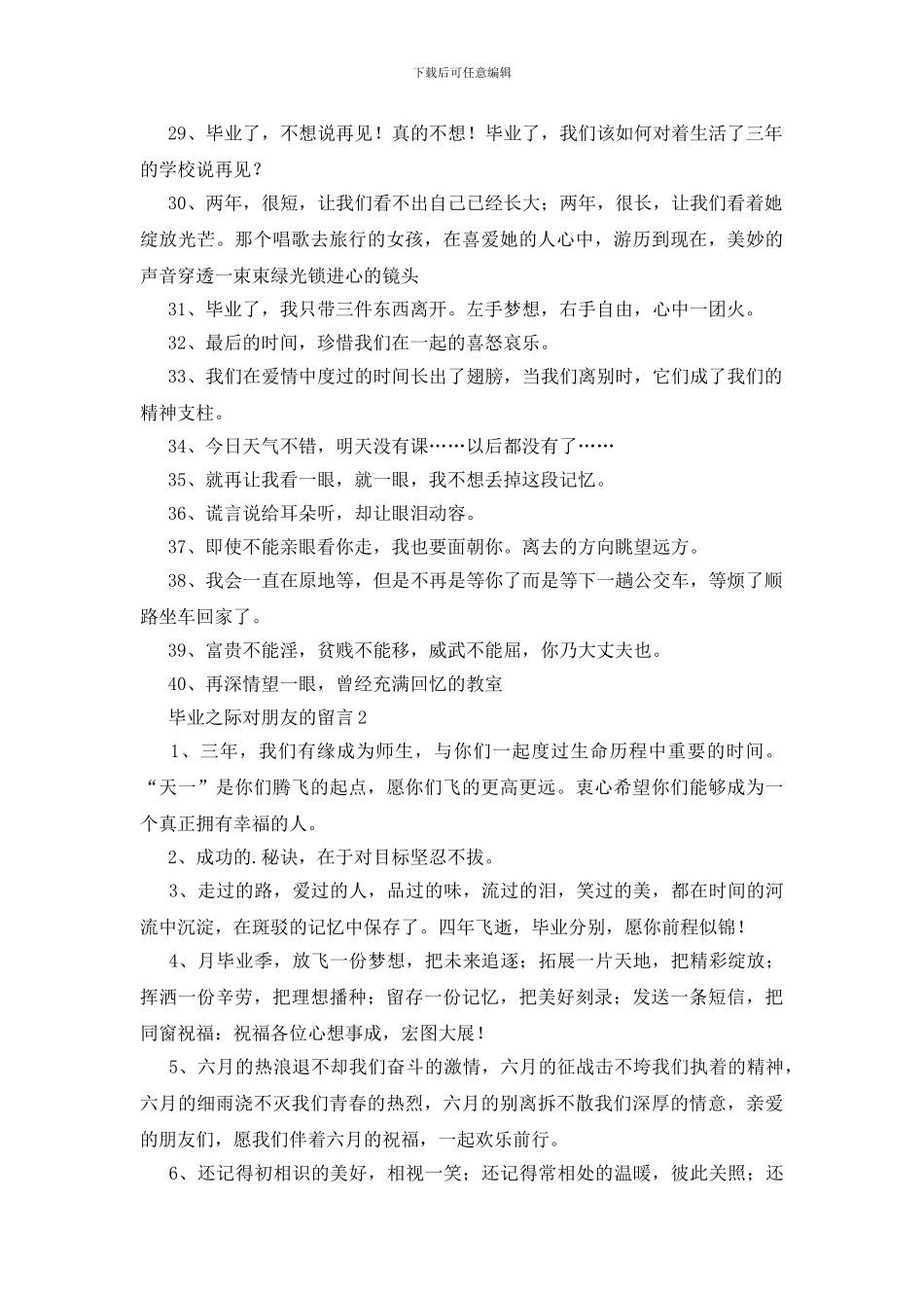 毕业之际对朋友的留言_第3页