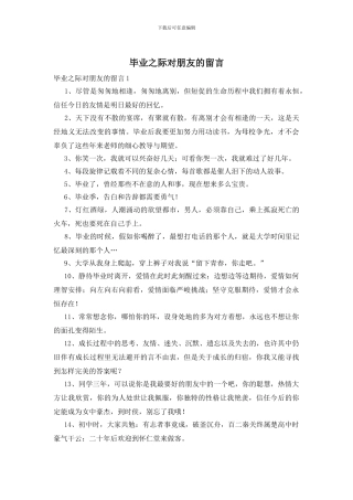 毕业之际对朋友的留言