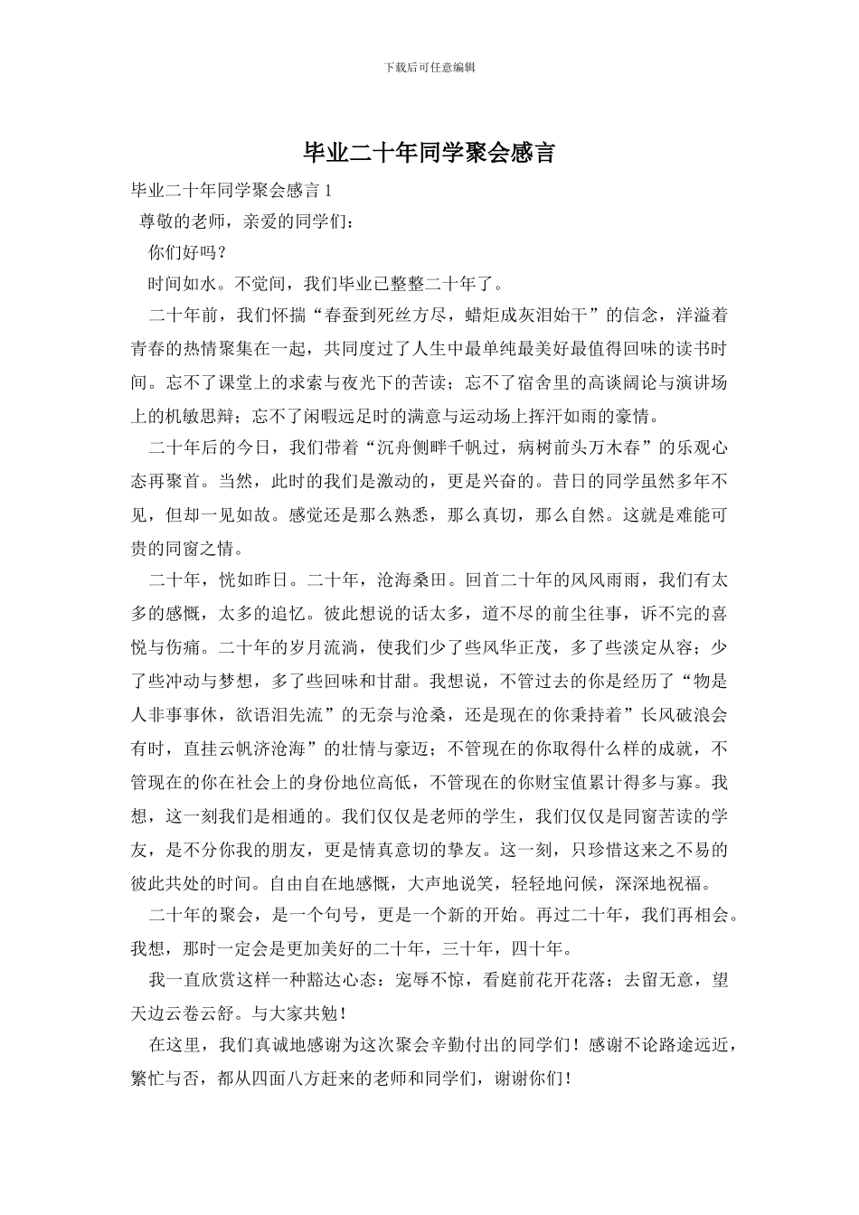 毕业二十年同学聚会感言_第1页