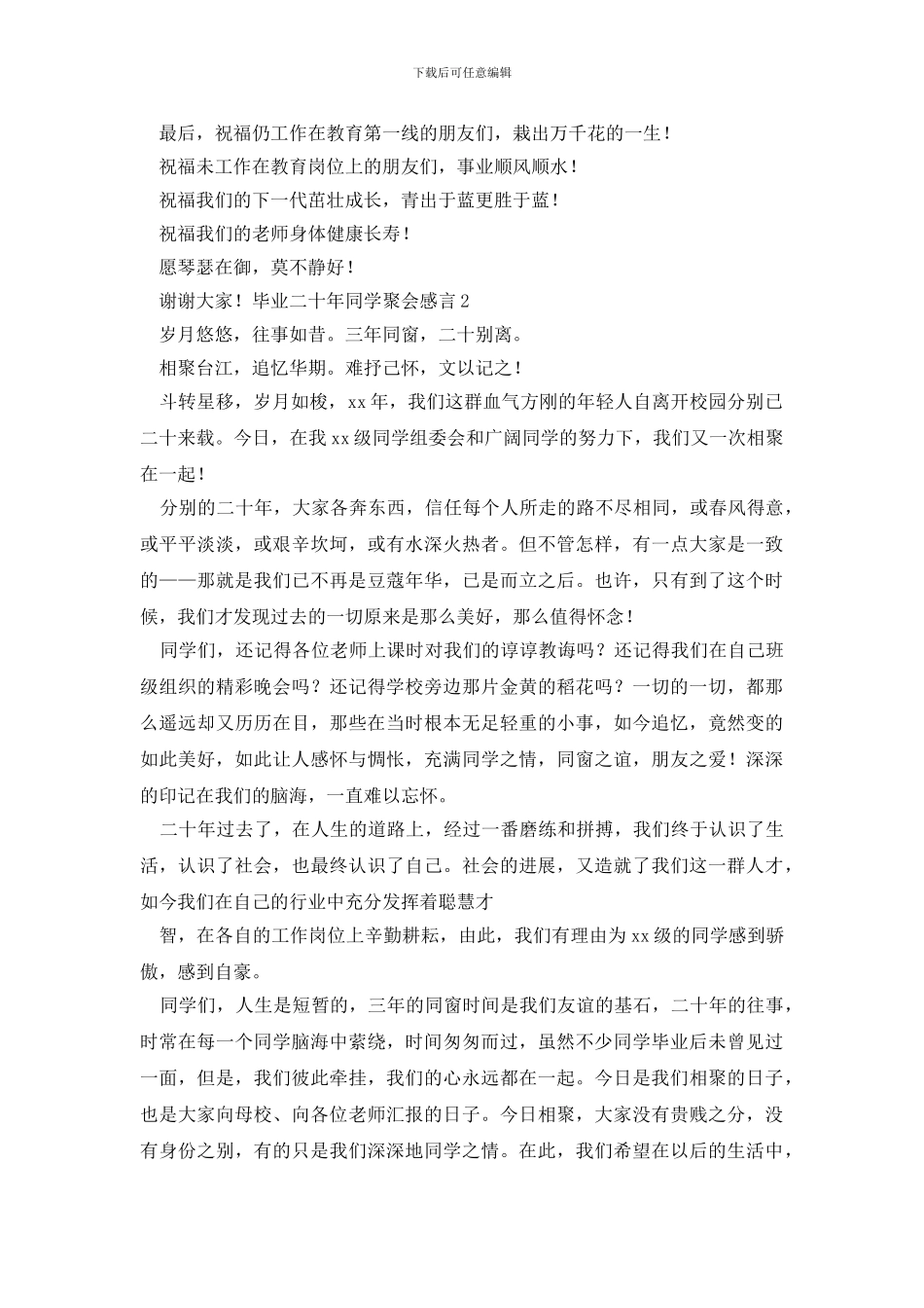 毕业二十年同学聚会感言_第2页