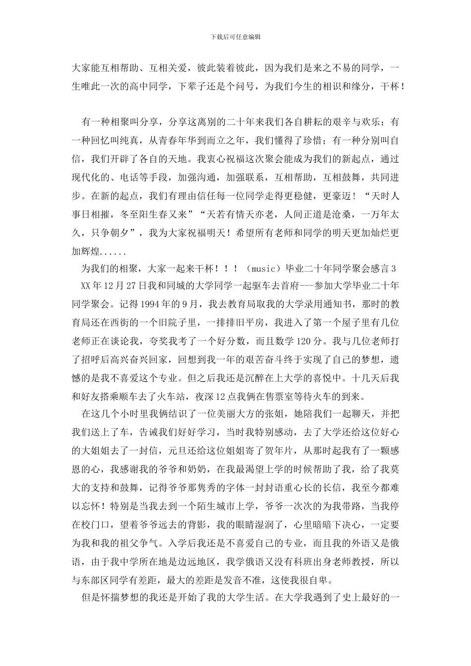 毕业二十年同学聚会感言_第3页