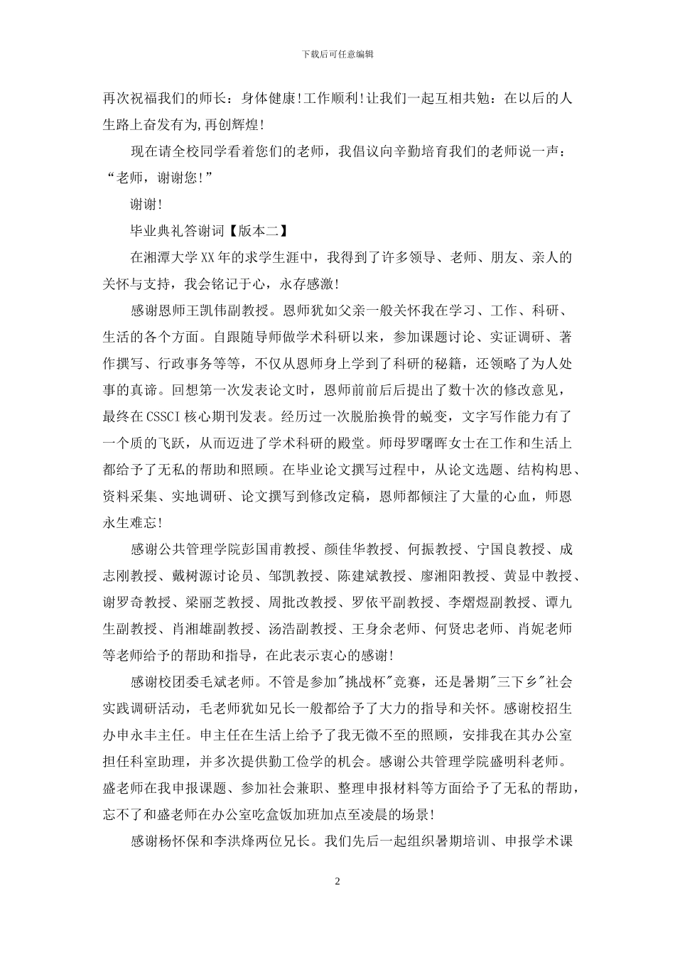 毕业典礼答谢词_第2页