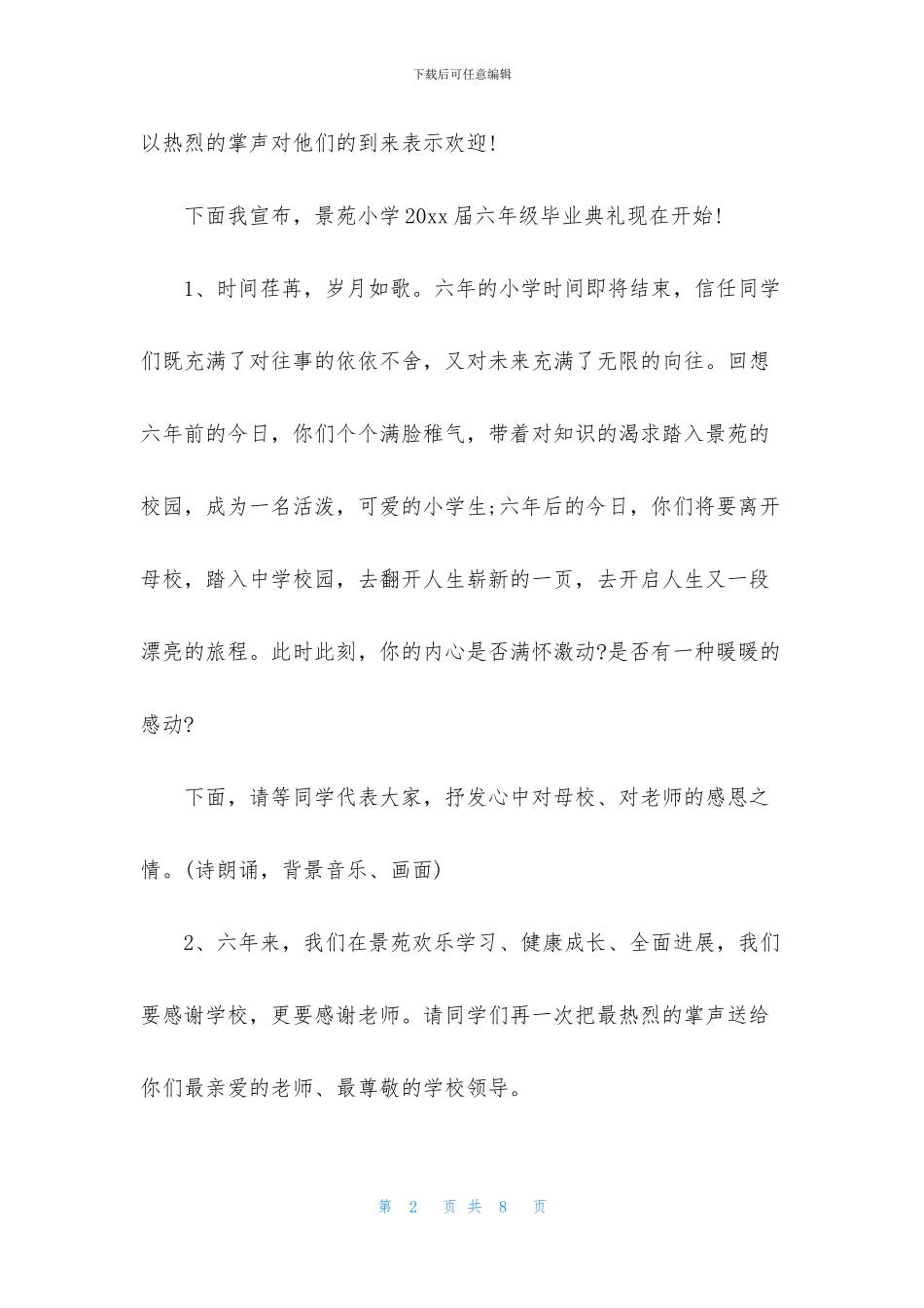 毕业典礼简短主持词模板_第2页