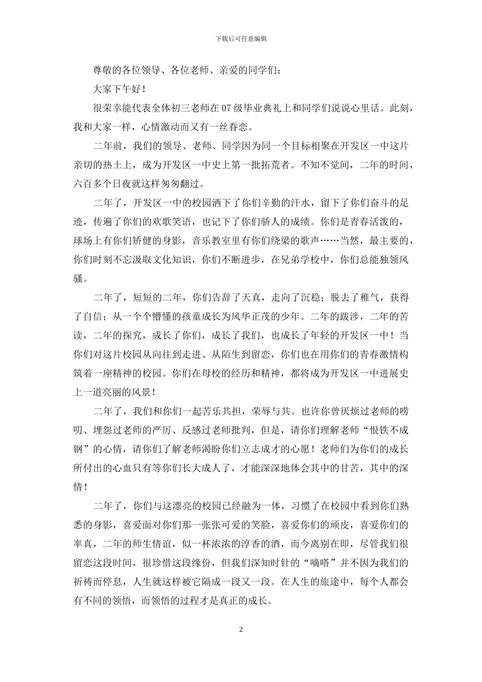 毕业典礼老师发言_第2页
