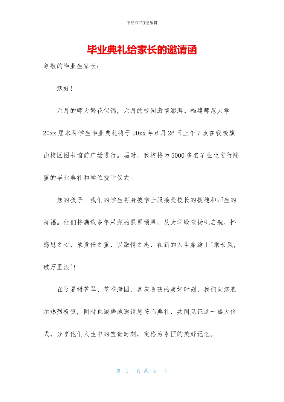毕业典礼给家长的邀请函_第1页