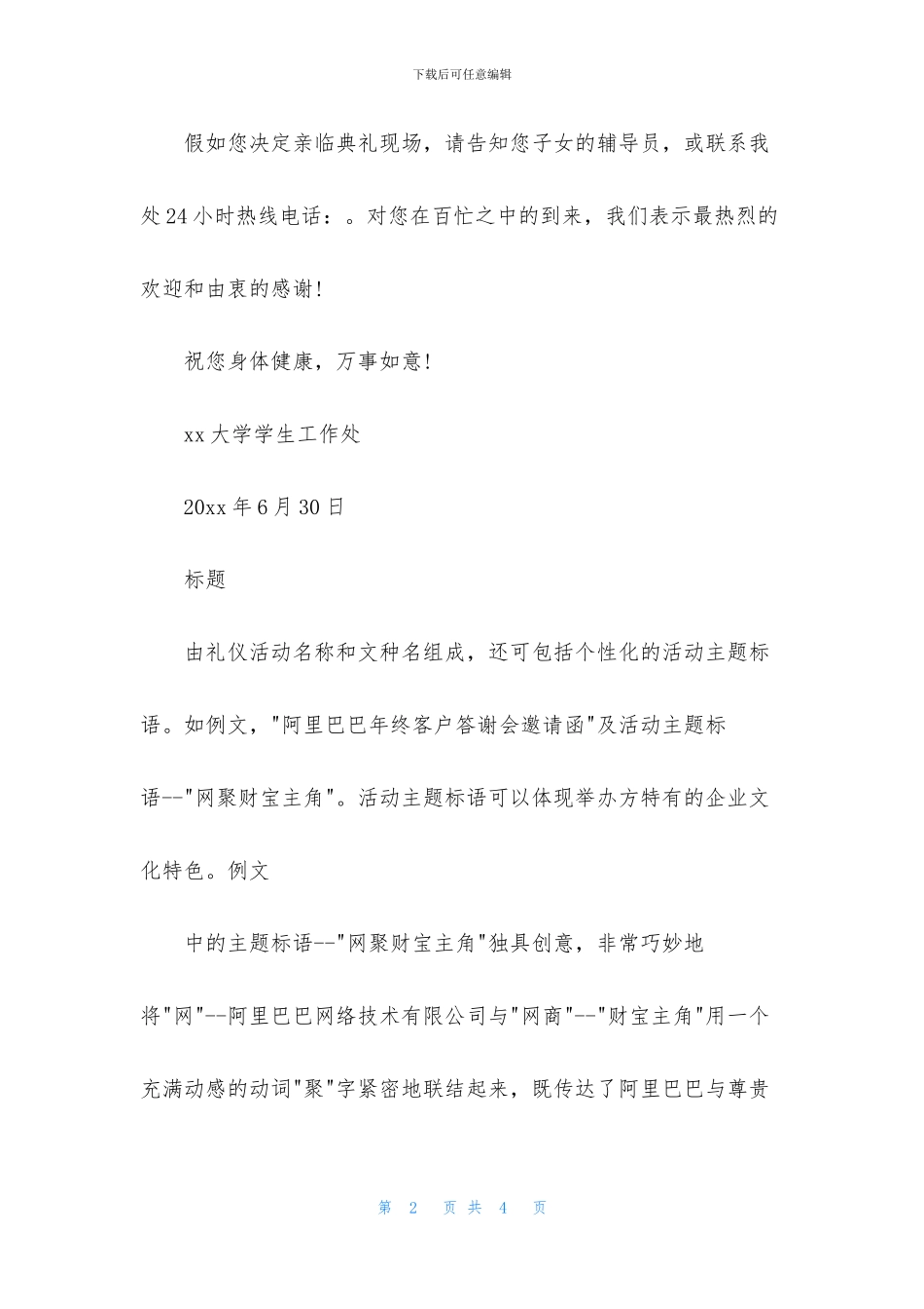 毕业典礼给家长的邀请函_第2页