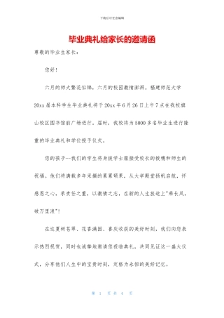 毕业典礼给家长的邀请函