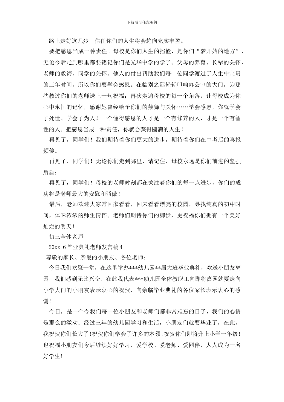 毕业典礼老师发言稿_第3页