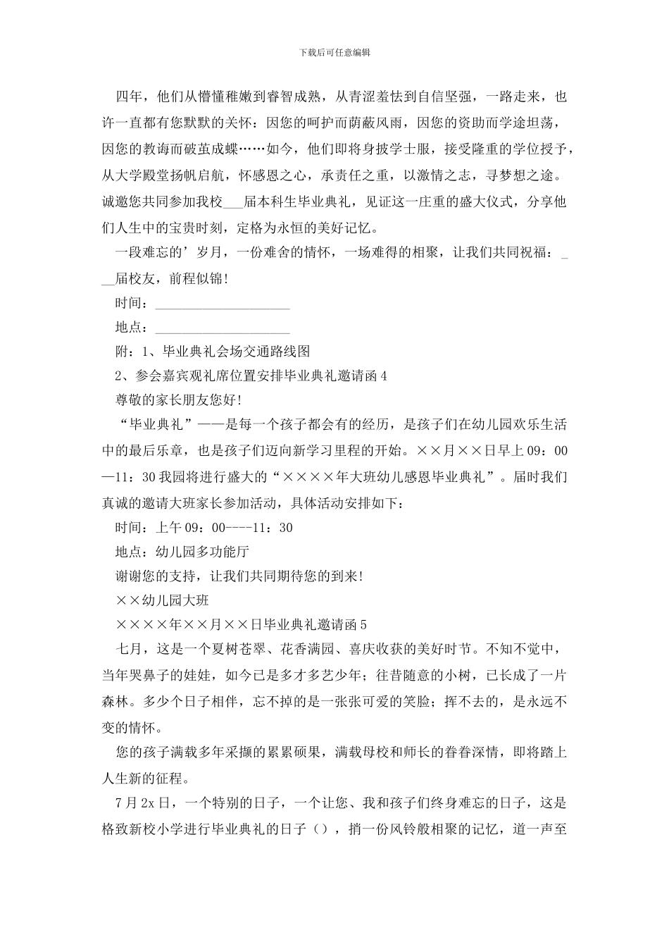 毕业典礼邀请函_第2页