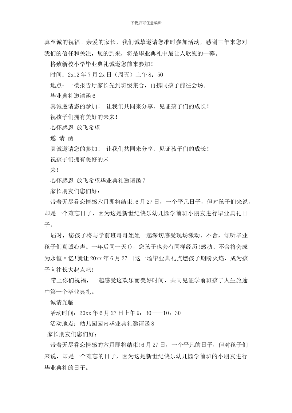 毕业典礼邀请函_第3页