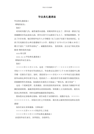 毕业典礼邀请函