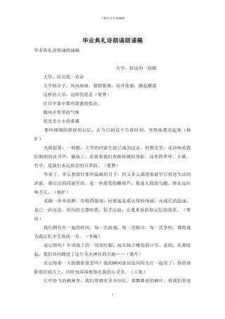 毕业典礼诗朗诵朗诵稿