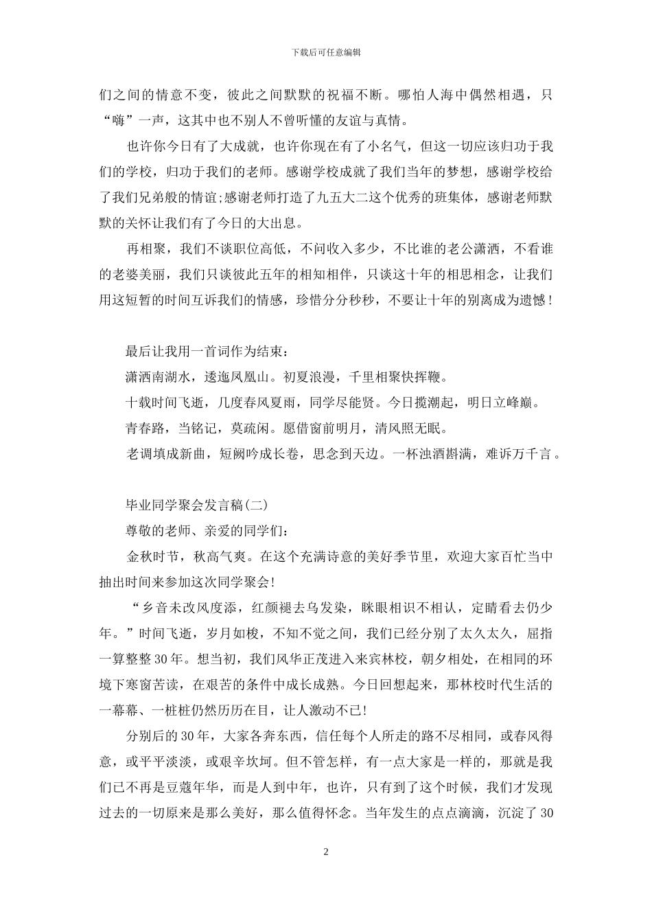 毕业同学聚会发言稿_第2页