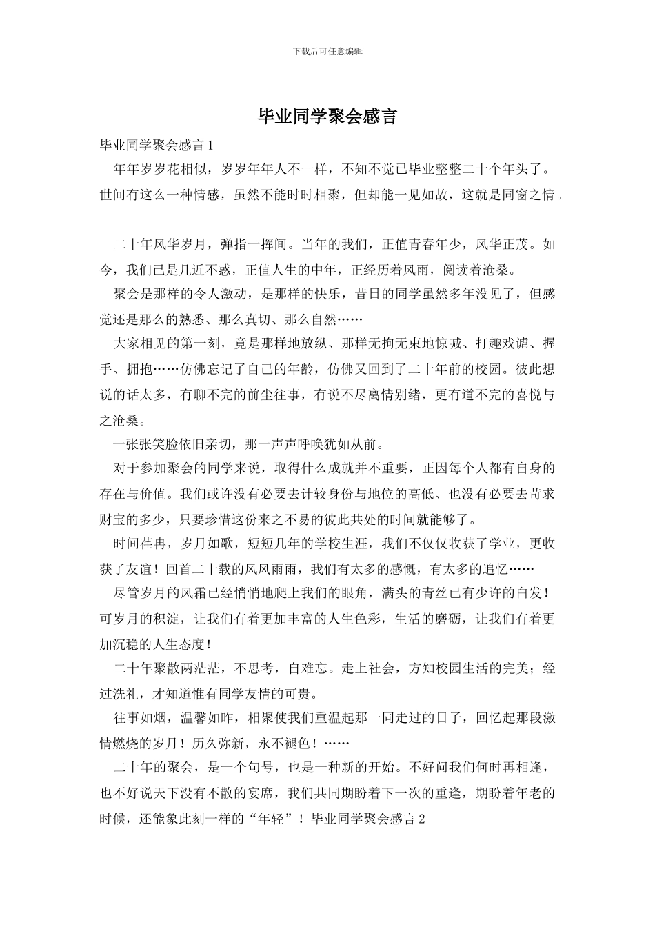 毕业同学聚会感言_第1页