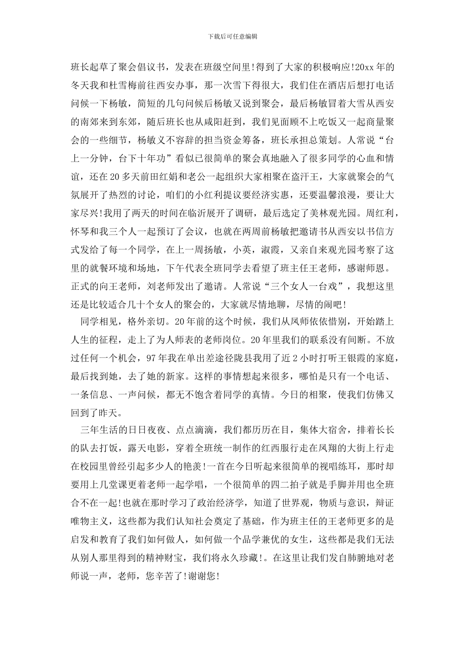 毕业同学聚会感言_第3页