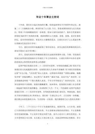 毕业十年聚会主持词