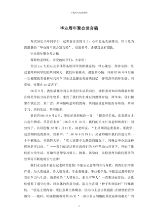 毕业周年聚会发言稿