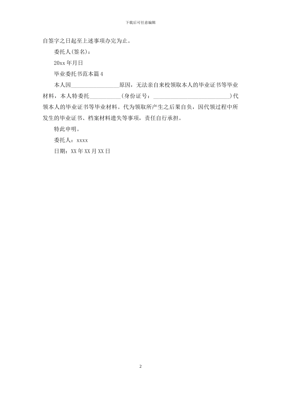 毕业委托书范本_第2页