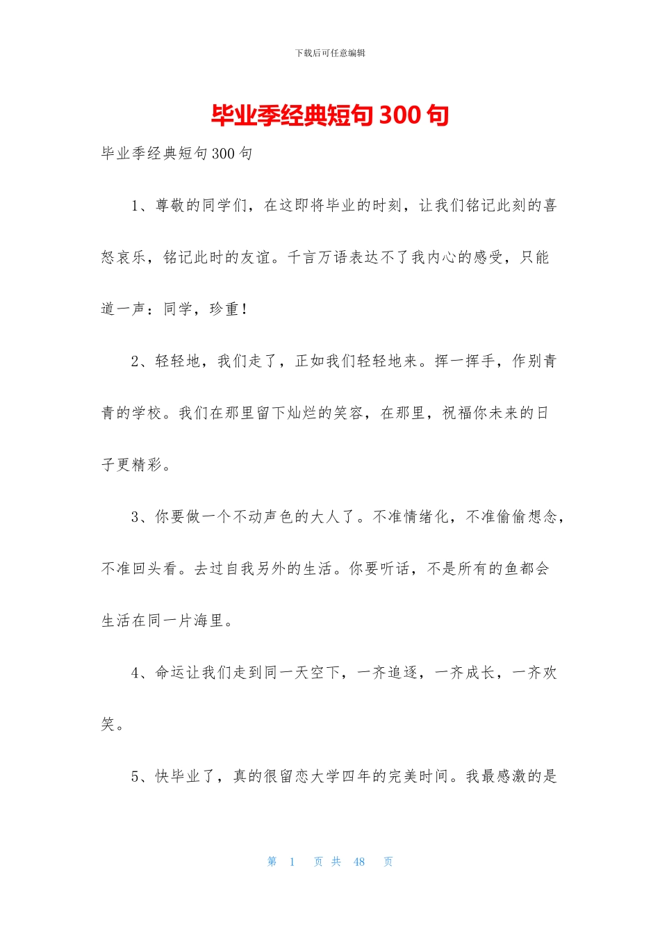 毕业季经典短句300句_第1页