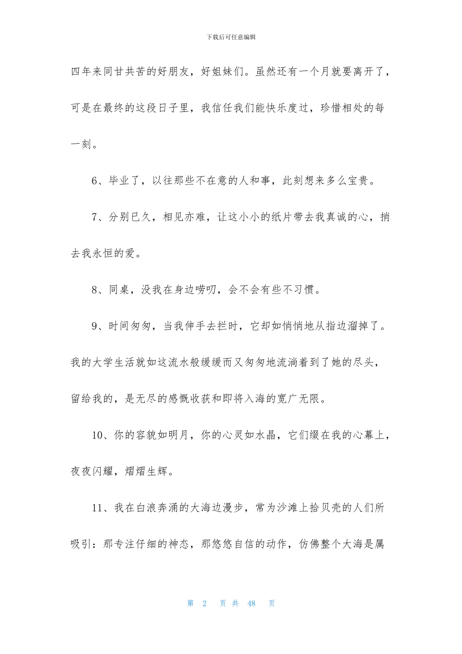 毕业季经典短句300句_第2页