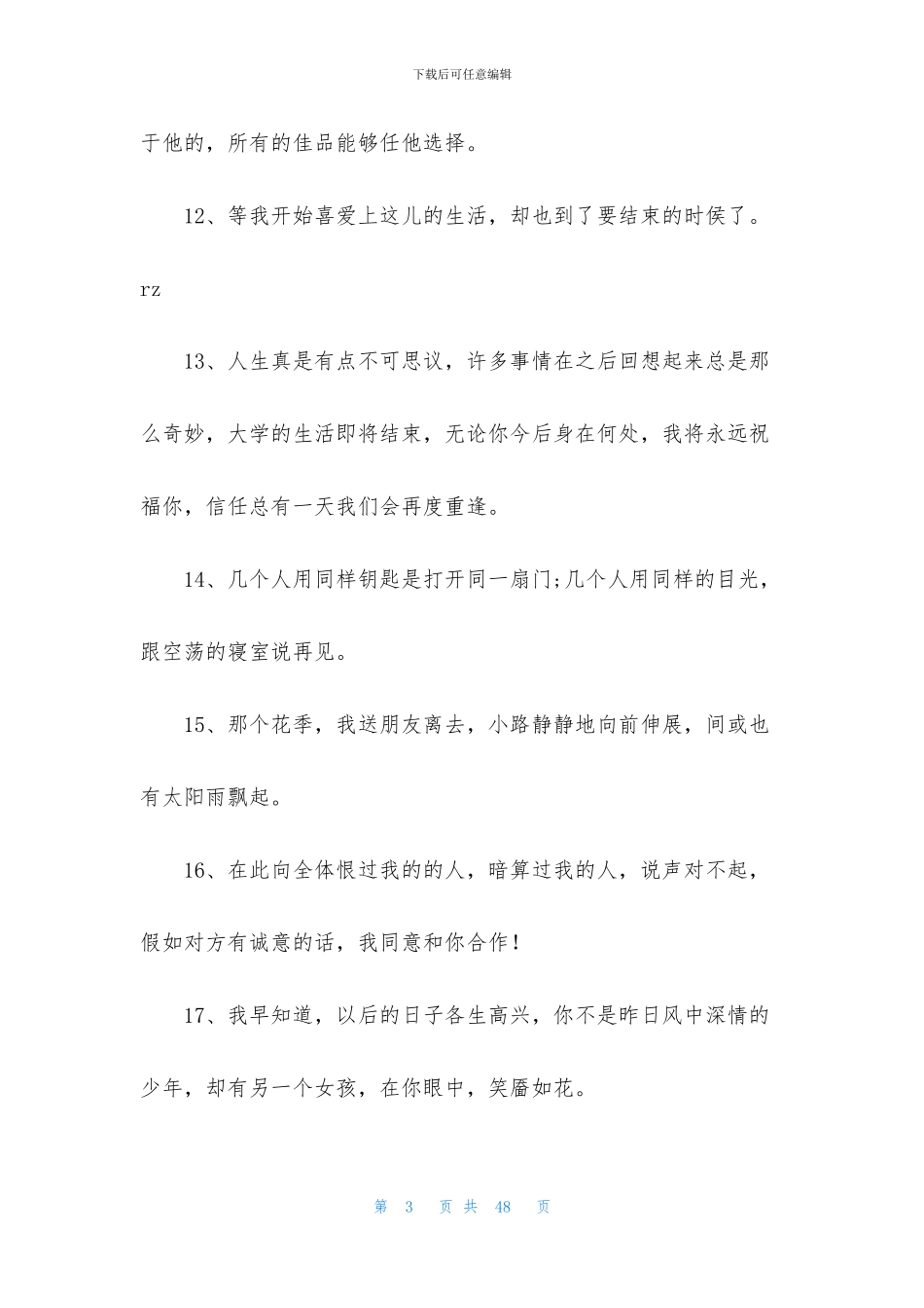 毕业季经典短句300句_第3页