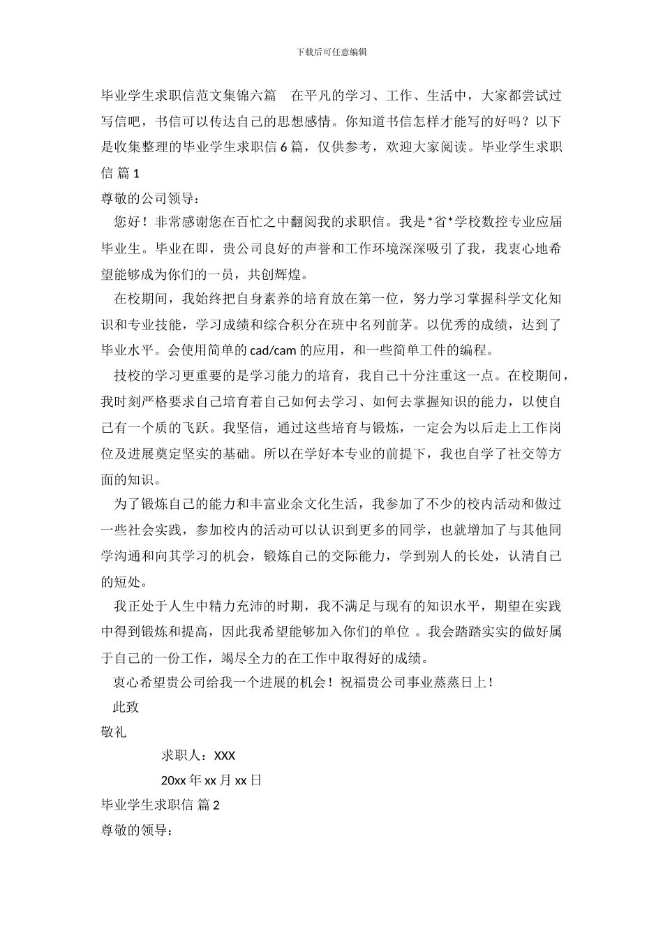 毕业学生求职信范文集锦六篇_第2页