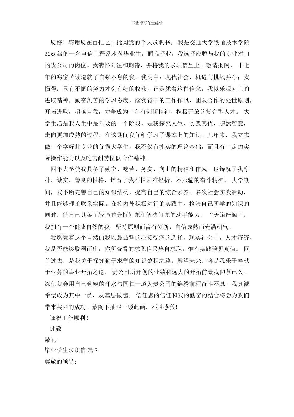 毕业学生求职信范文集锦六篇_第3页