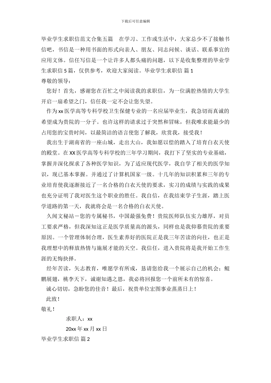 毕业学生求职信_第2页