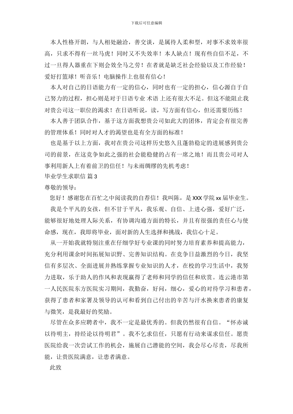 毕业学生求职信_第3页