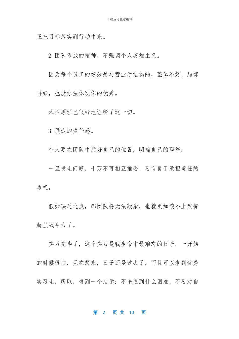 毕业实习个人鉴定范文_第2页