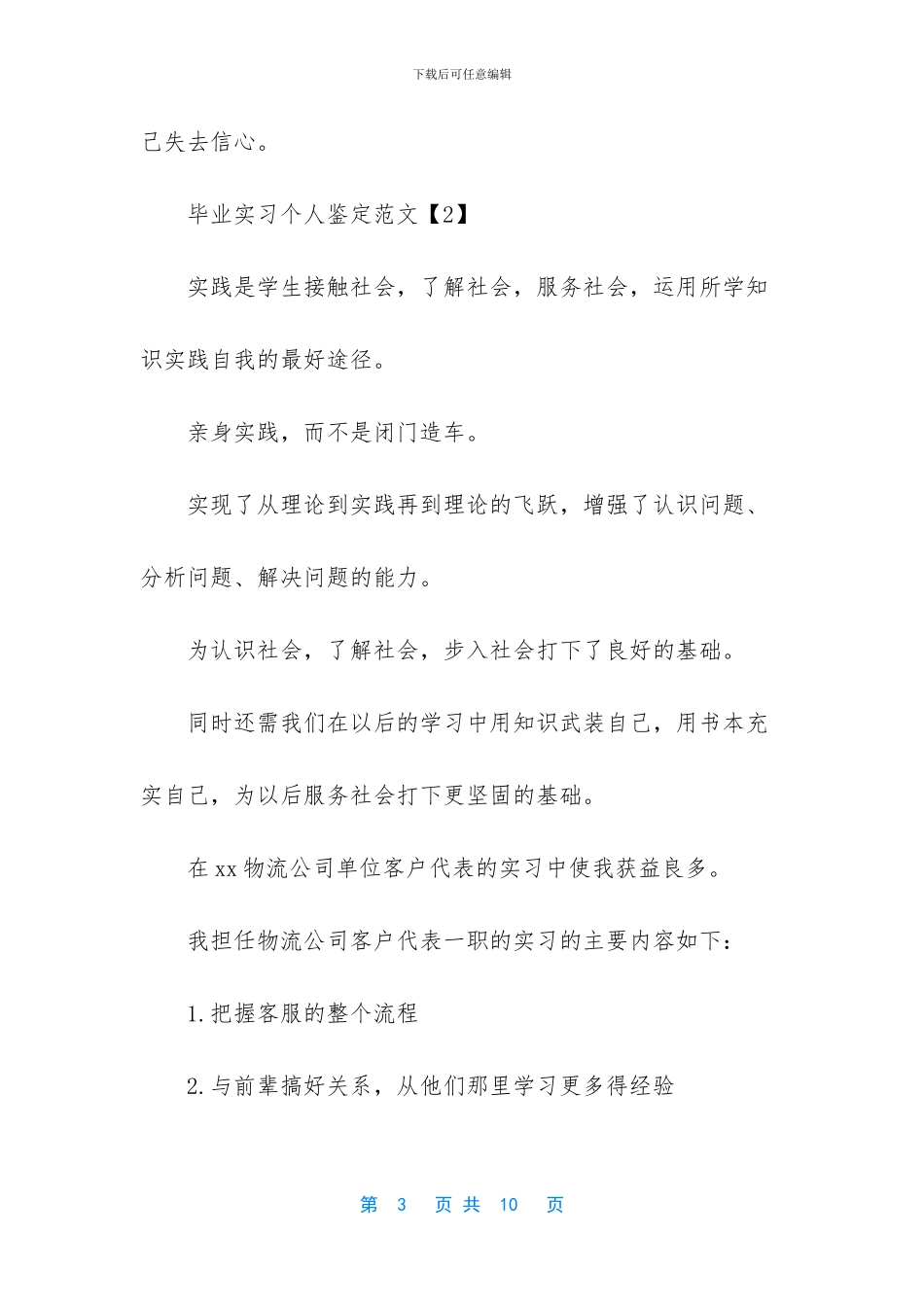 毕业实习个人鉴定范文_第3页