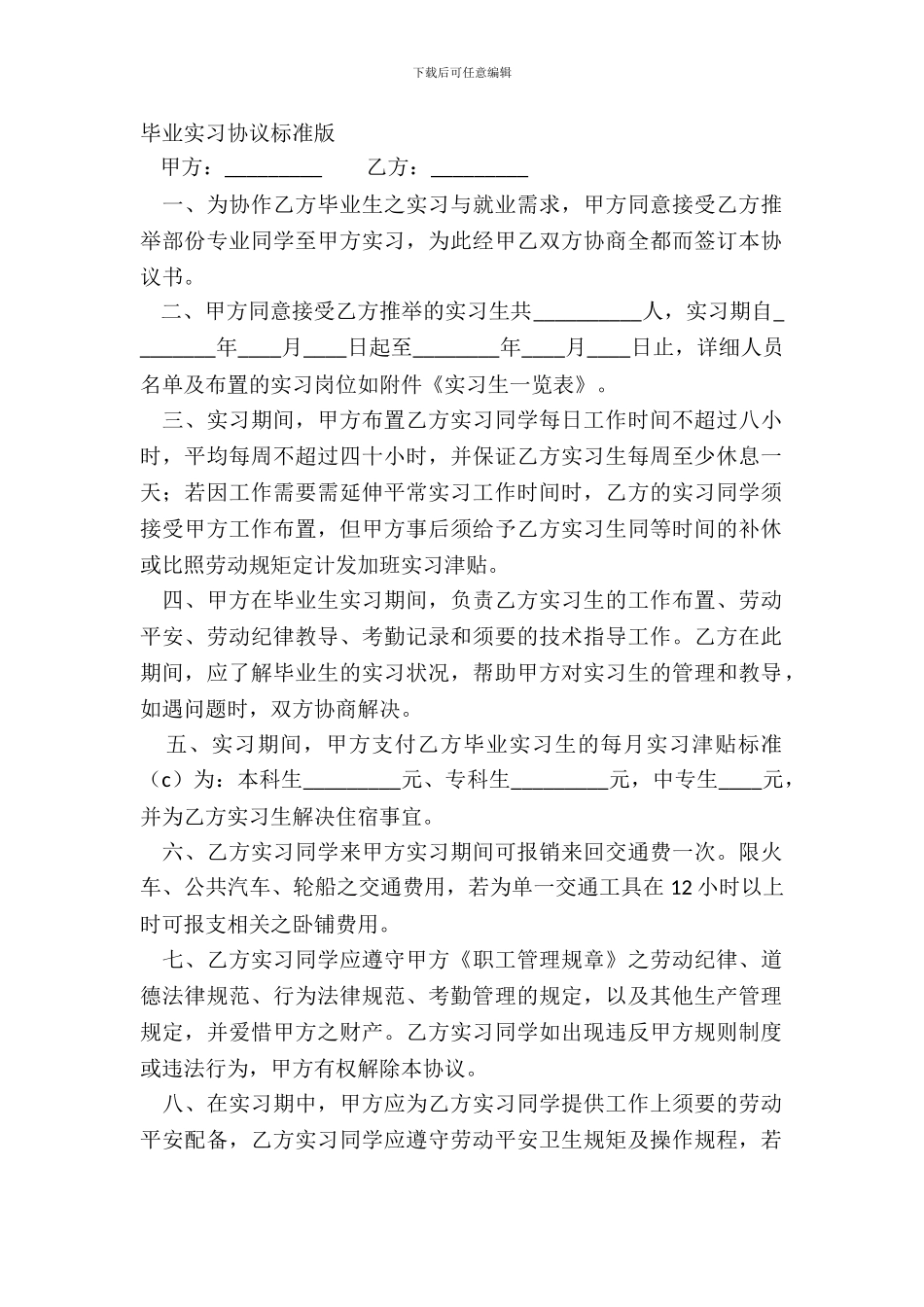 毕业实习协议标准版_第2页