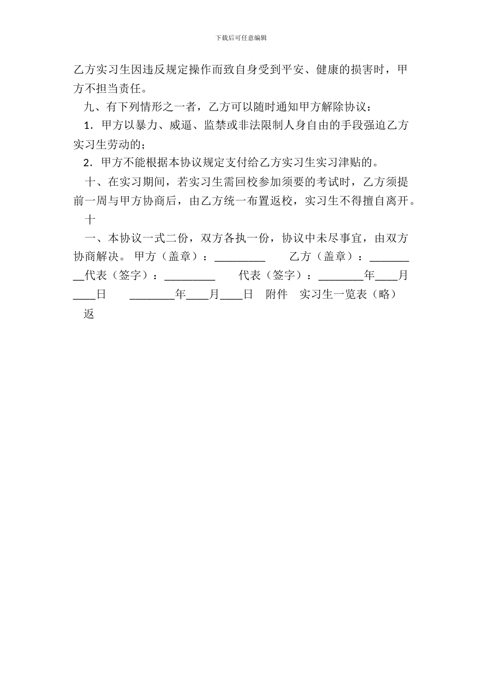 毕业实习协议标准版_第3页