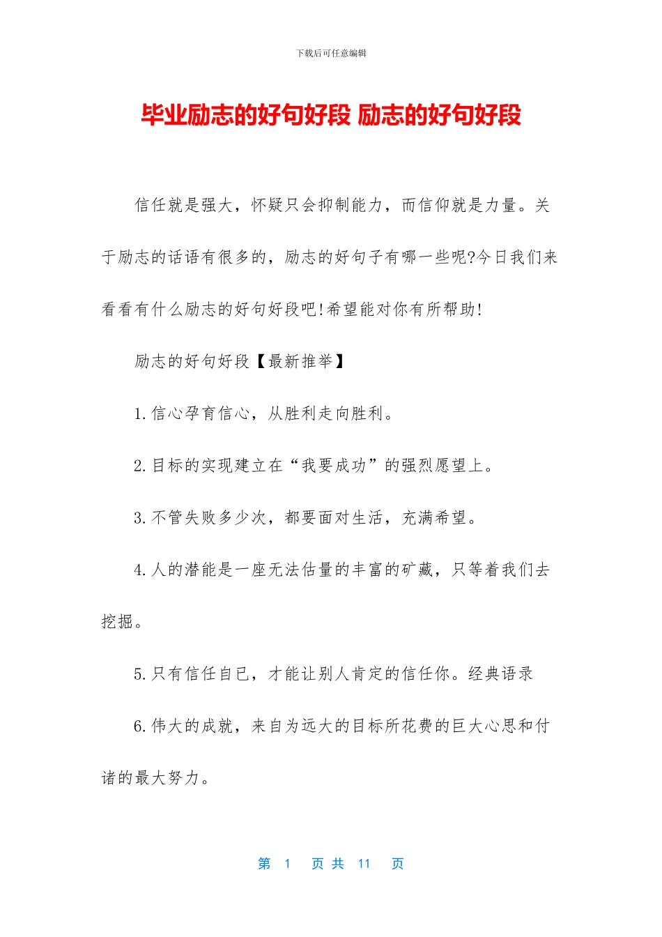 毕业励志的好句好段_第1页