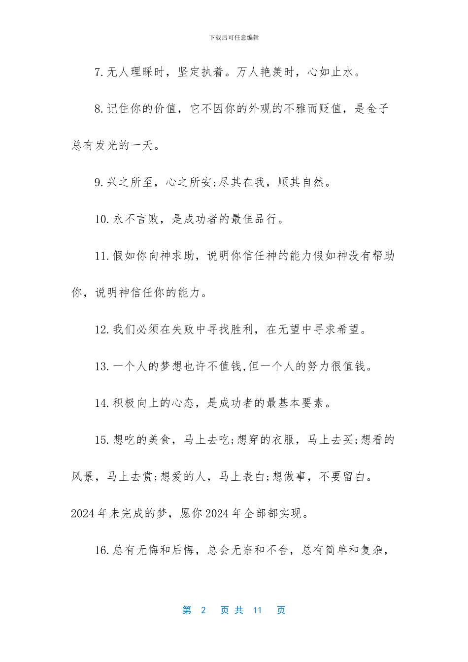 毕业励志的好句好段_第2页