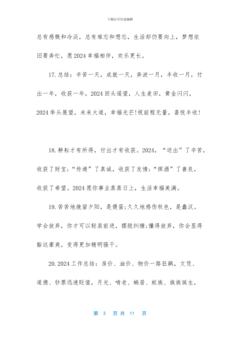 毕业励志的好句好段_第3页