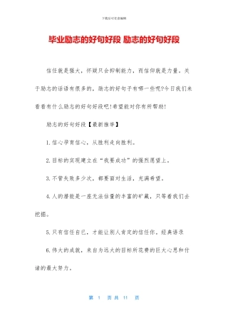 毕业励志的好句好段