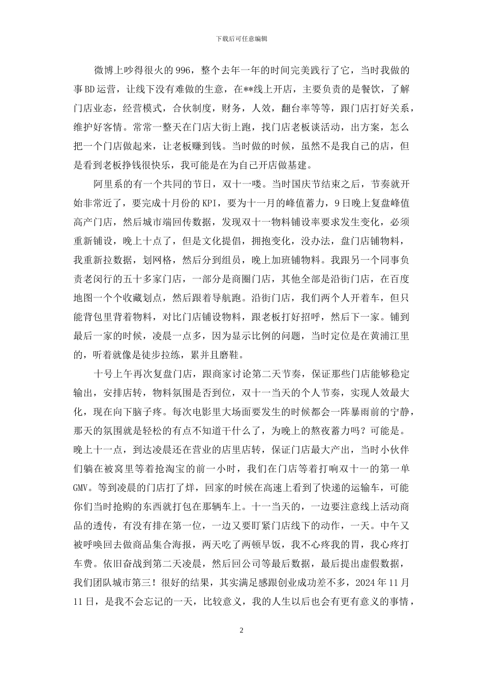 毕业分享：毕业一年工作总结_第2页