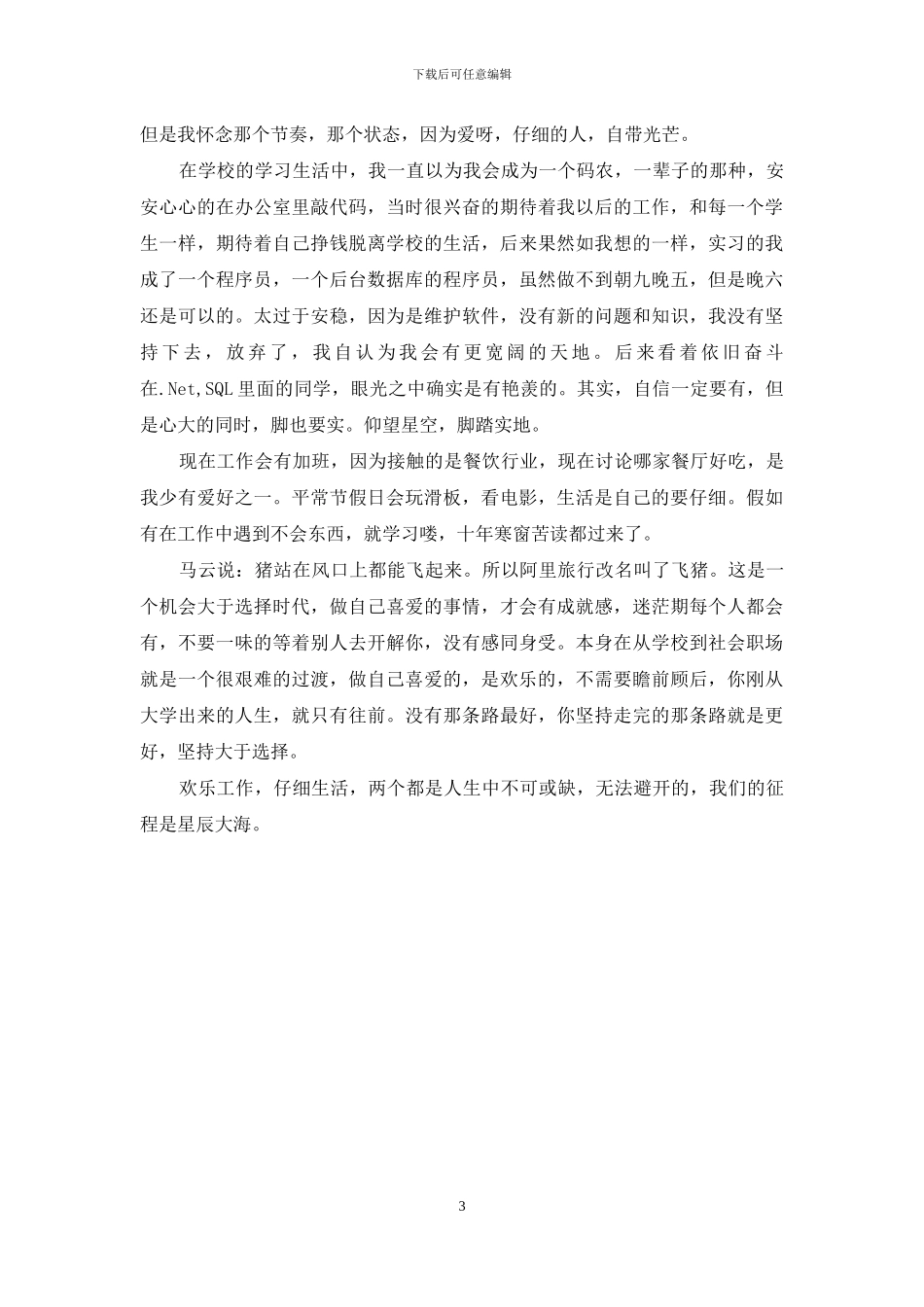 毕业分享：毕业一年工作总结_第3页