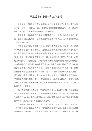 毕业分享：毕业一年工作总结