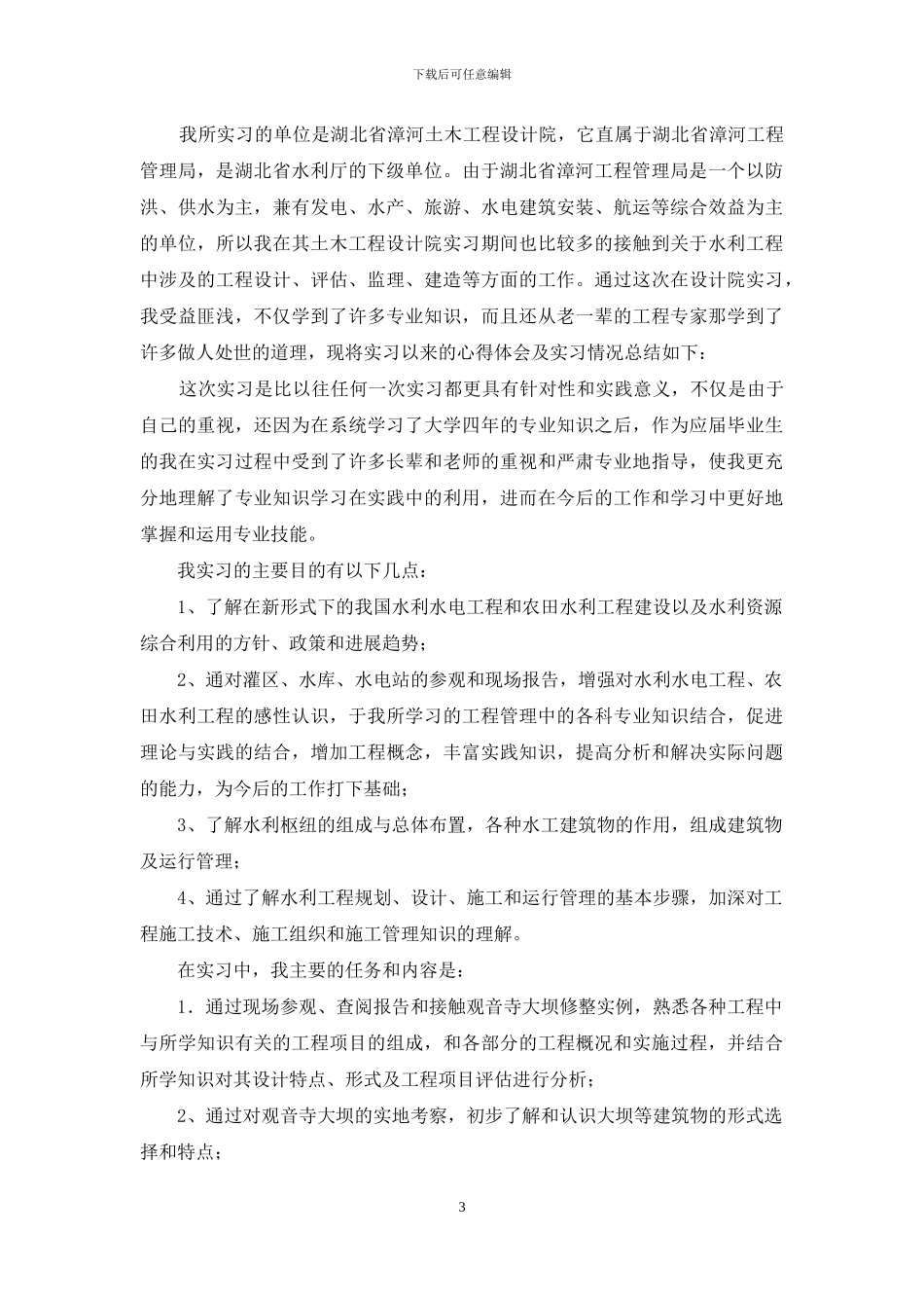 毕业实习心得体会模板八篇_第3页