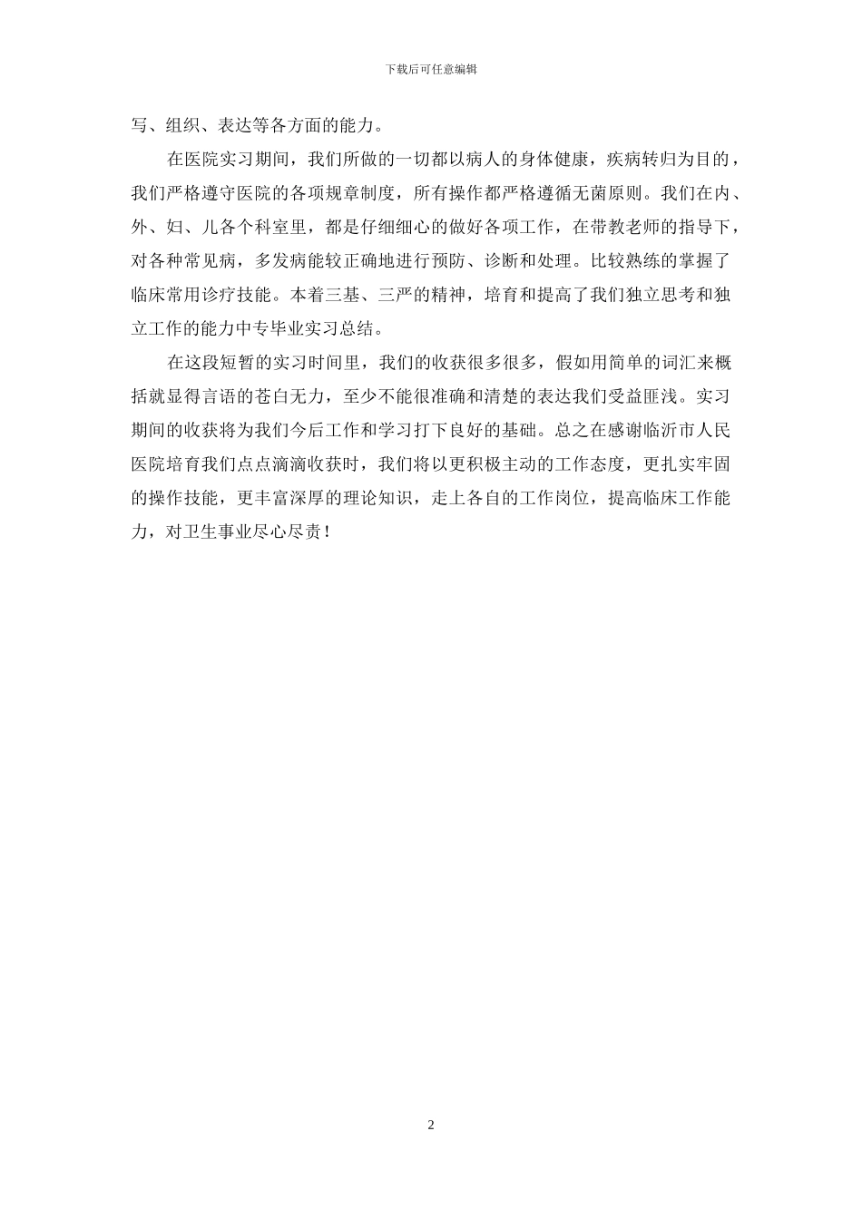 毕业实习总结体会_第2页