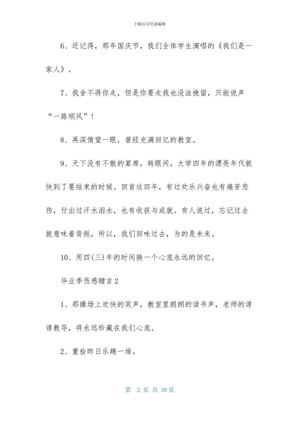 毕业季伤感赠言_第2页