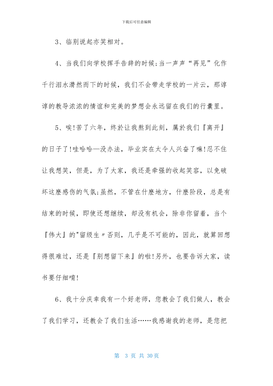 毕业季伤感赠言_第3页