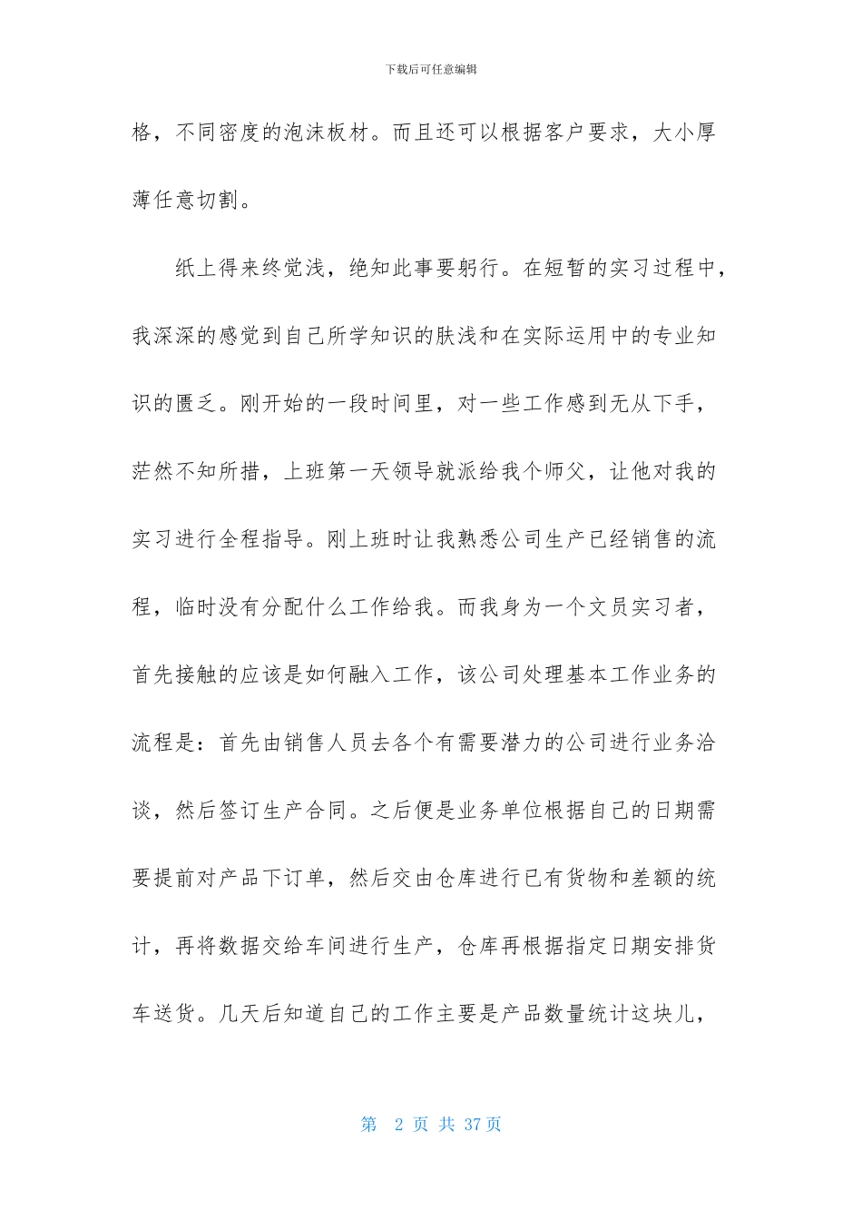 毕业实习报告3000字_第2页