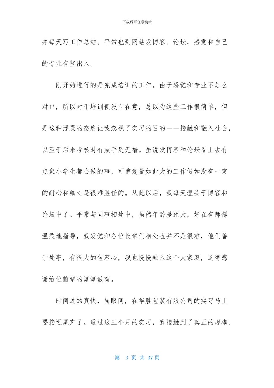 毕业实习报告3000字_第3页