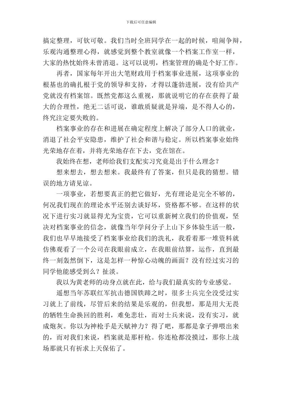 毕业实习报告七篇_第3页