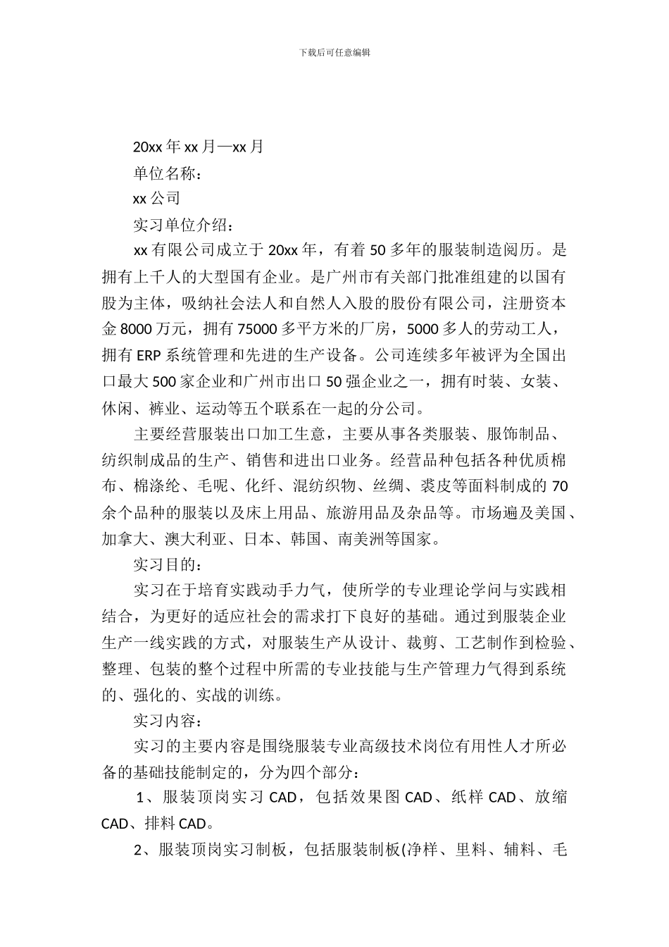 毕业实习报告合集9篇_第2页