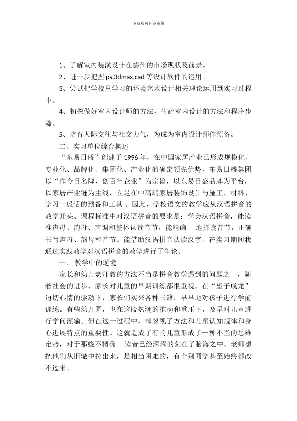毕业实习报告合集七篇_第2页